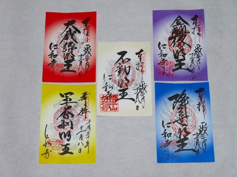 京都御室仁和寺「五大明王図」特別公開20181108_e0237645_22560858.jpg