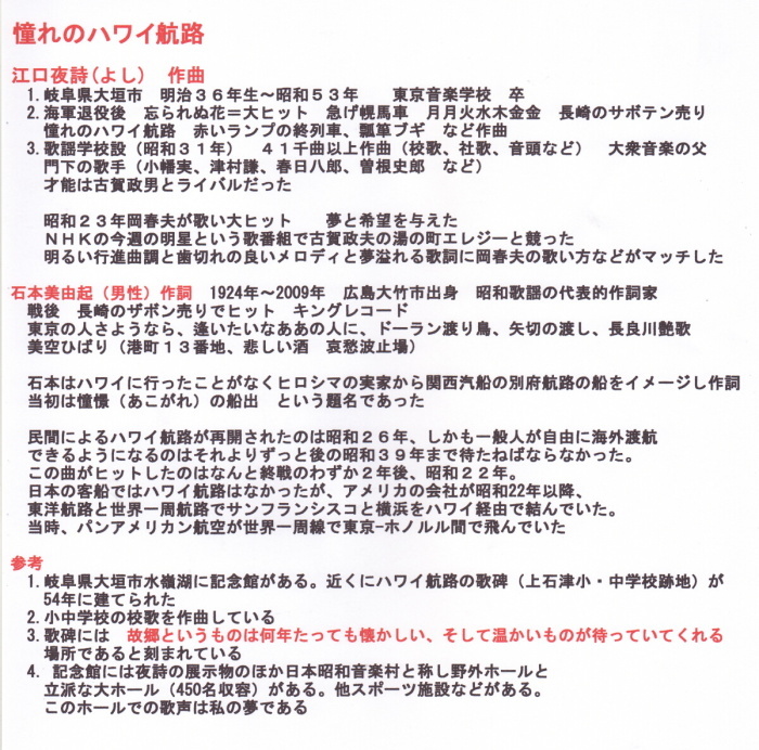 516.憧れののハワイ航路（歌碑の解説要約版）カテゴリー⑦参照_a0261848_11215001.jpg