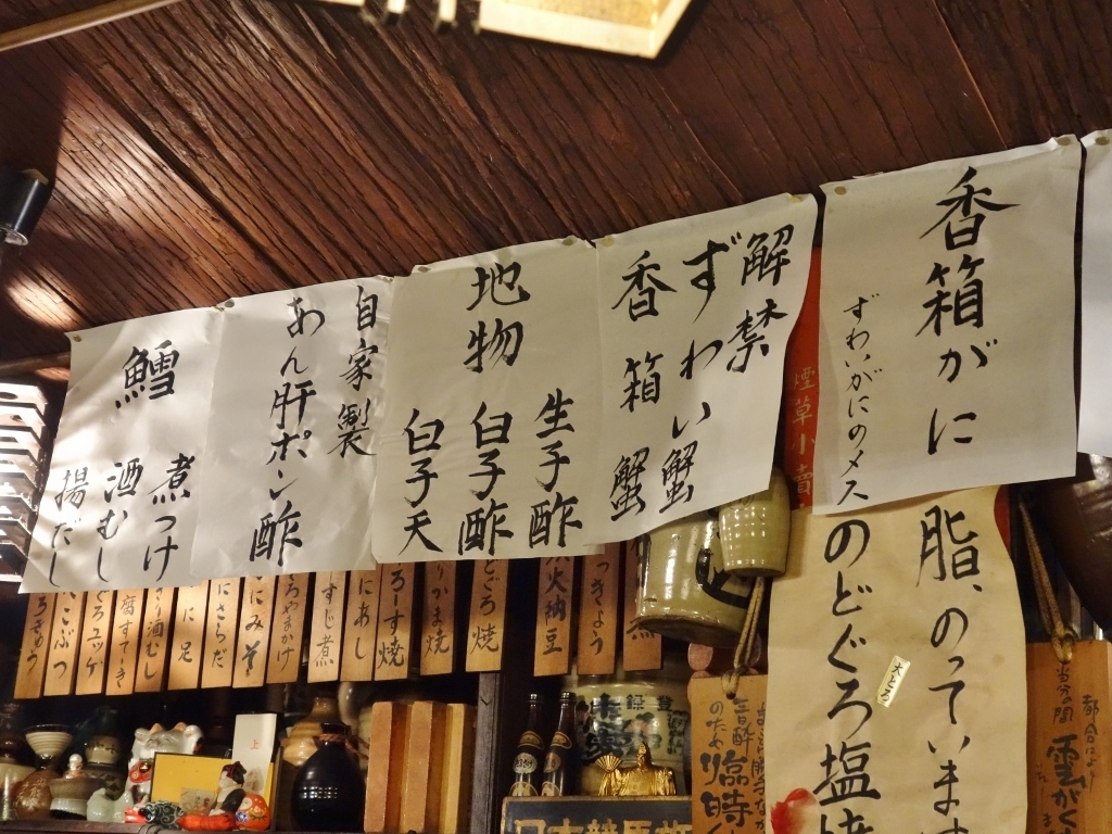 酒処 たべ処 とっくりや（金沢市本町）_f0378154_12545326.jpg