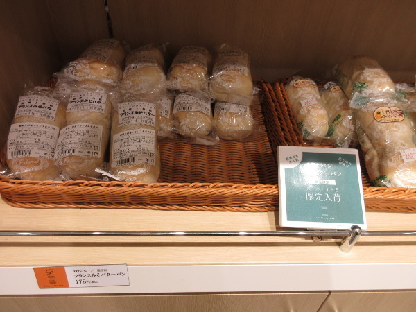 【フリアンパン洋菓子店】望郷上州路フランスみそバター_c0152767_21301846.jpg