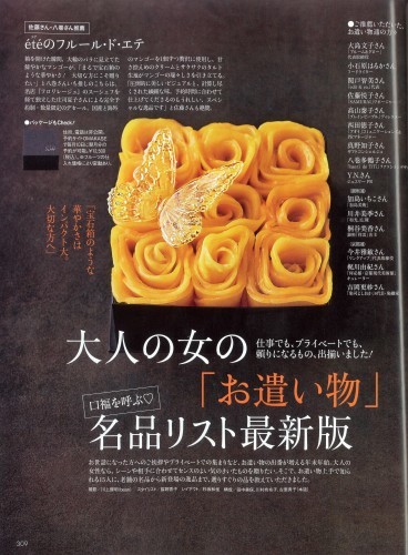 Precious 12月号-大人の女の「お遣い物」名品リスト最新版-に寄稿。 口福なギフトをご紹介♪_a0138976_11431170.jpg