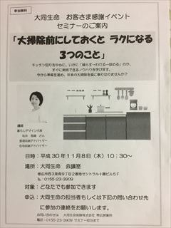 大同生命保険株式会社様 おかたづけセミナー_a0239890_05593750.jpg