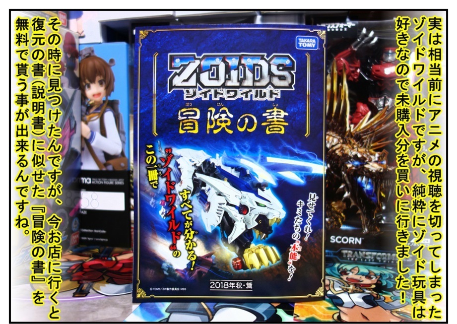 漫画で雑記】発売済の未購入ゾイドを一気に復元(ラプトール 漫画で雑記】発売済の未購入ゾイドを一気に復元(ラプトール