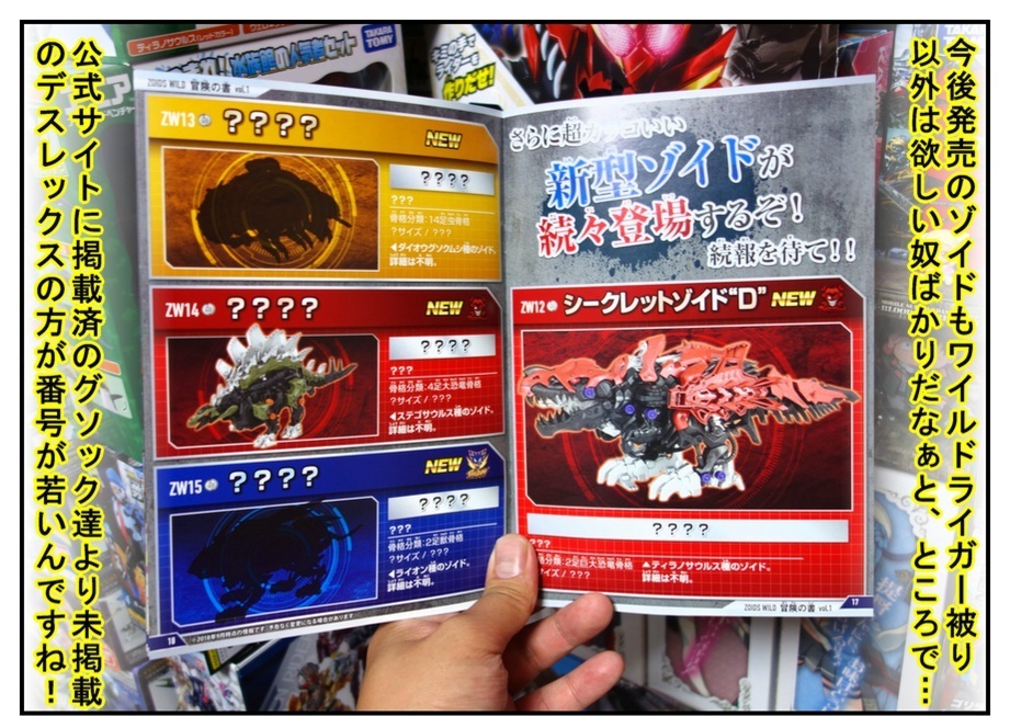 漫画で雑記】発売済の未購入ゾイドを一気に復元(ラプトール 漫画で雑記】発売済の未購入ゾイドを一気に復元(ラプトール