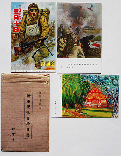 第36回陸軍記念日絵葉書 カラー3枚袋付き 陸軍省 昭和16年 : 古書 古群 