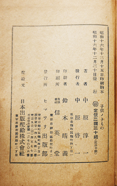 子供ノきもの 中原淳一著画 初版箱 ヒマワリ出版部 昭和16年
