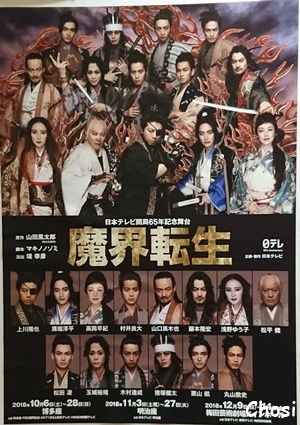 魔界転生 閑遊閑吟
