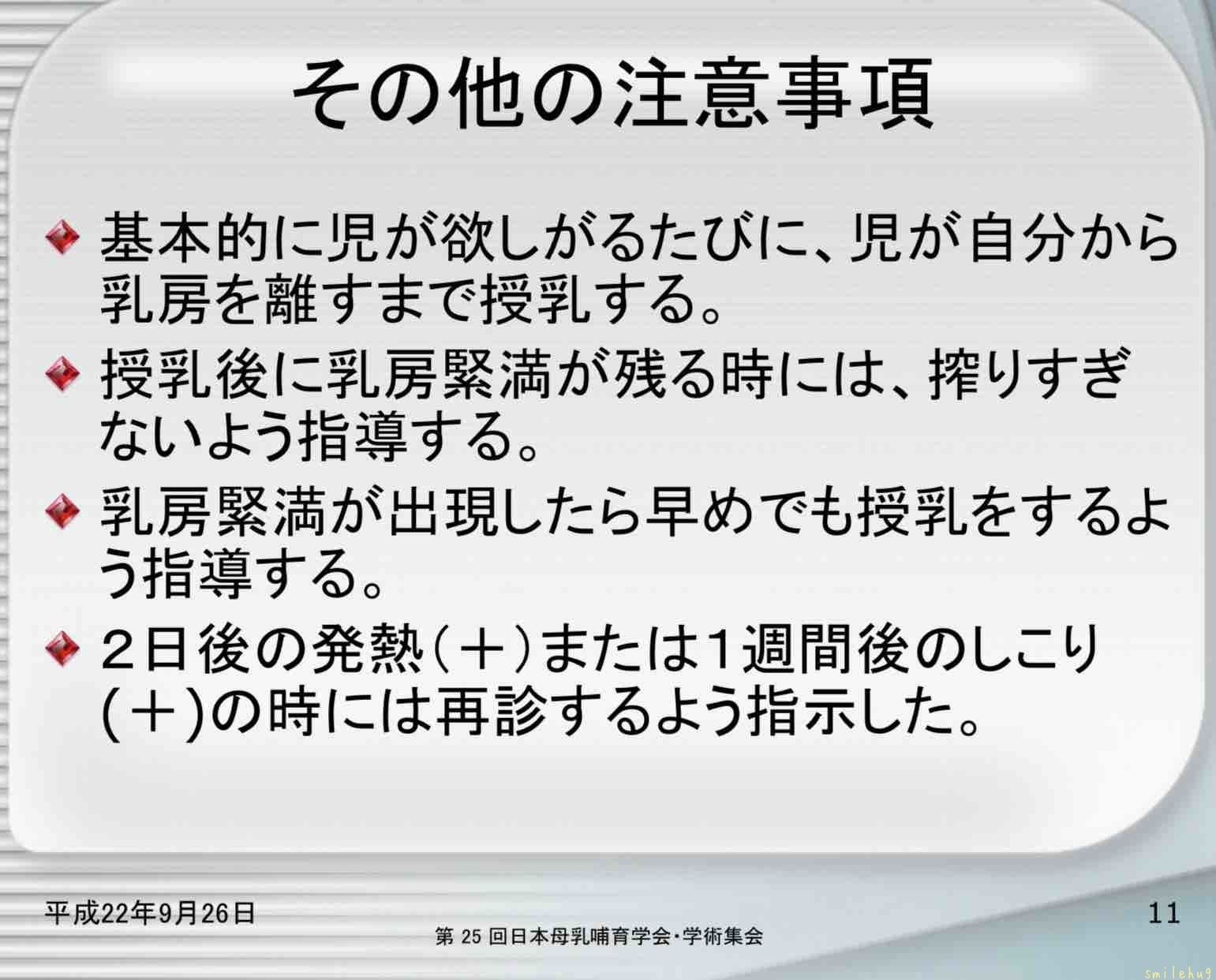 授乳中の乳腺炎の原因 治療について0例で検討した結果 やわらかな風の吹く場所に 母乳育児を応援 授乳中の乳腺炎の原因 治療について0例で検討した結果 やわらかな風の吹く場所に 母乳育児を応援
