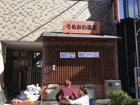 旧東海道大森汐風まつり。『青空指圧ブース』指圧体験ブース ありがとうございました。_a0112393_16463574.jpg