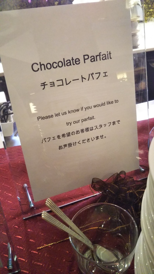 ANAインターコンチネンタルホテル東京 シャンパン・バー チョコレート・デザートブッフェ_f0076001_22211744.jpg