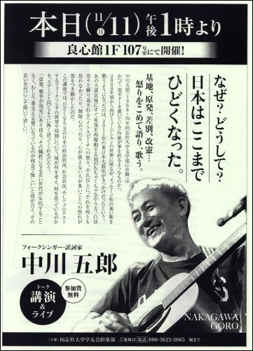 中川五郎「トーク&ライブ」 : ストーン・リバー