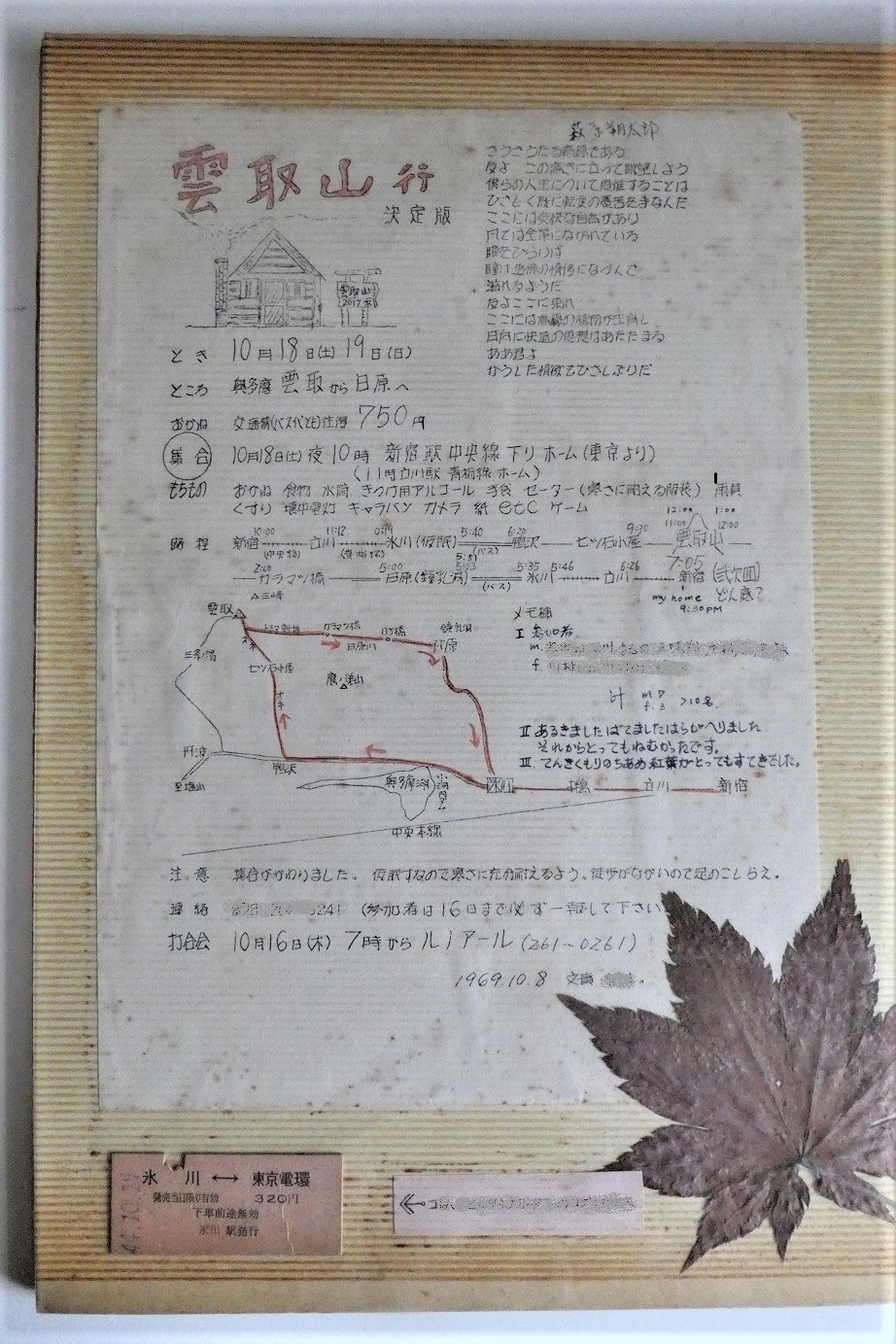 思い出アルバム はじめての雲取山1969 さよなら奥多摩小屋19 そらいろのパレット