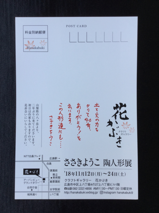 ささきようこ 陶人形展 : クラフトギャラリー花かぶき