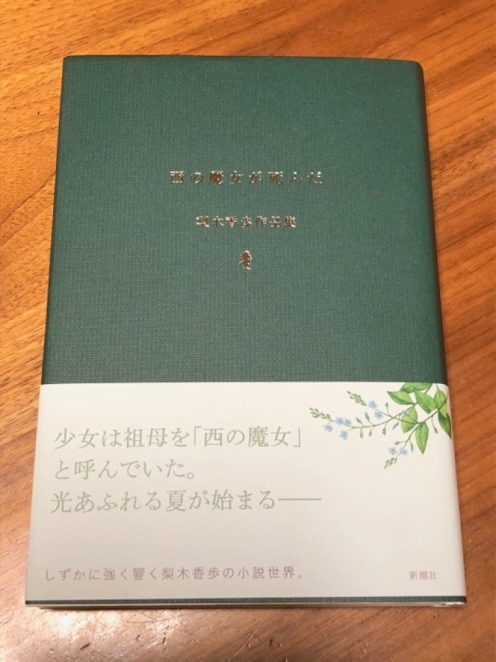 海辺の本棚 西の魔女が死んだ 梨木香歩作品集 海の古書店