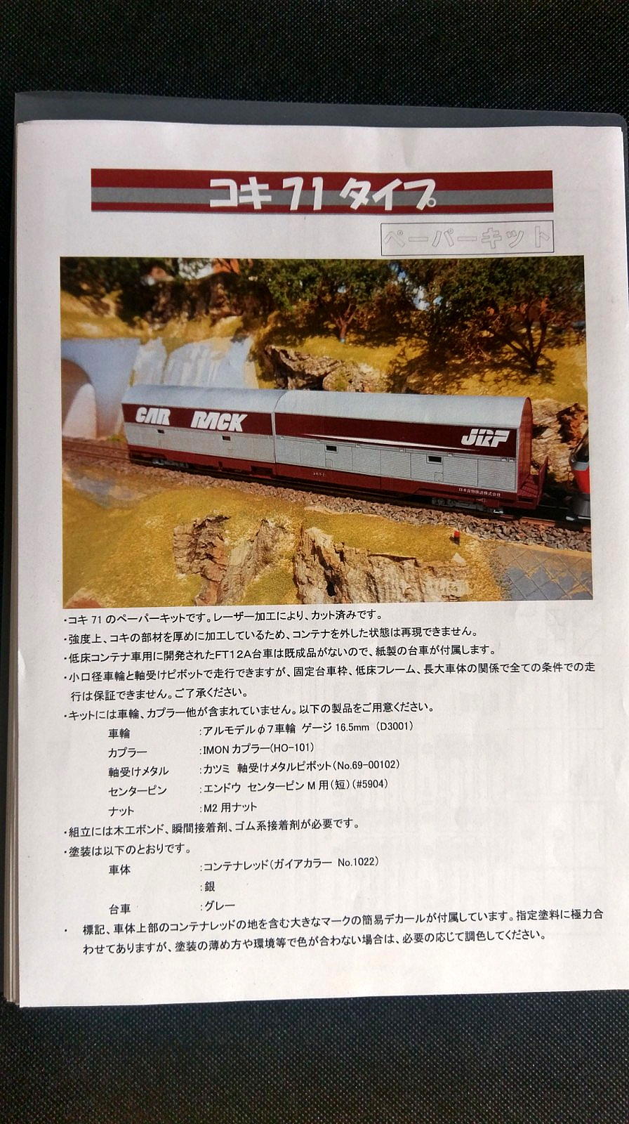 1/80 コキ71 その1 : 羽等の模型とかいろいろ