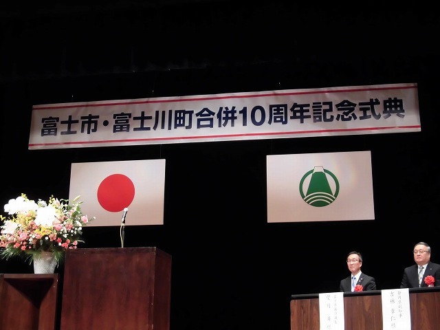 この土日も、いろいろな行事がありました! まずは「富士市・富士川町合併十周年記念式典」と「消防まつり」_f0141310_07400574.jpg