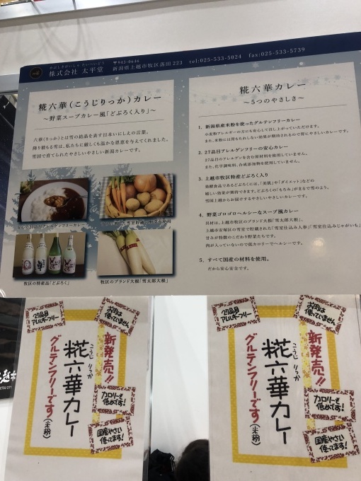 「フードメッセinにいがた2018」出展報告_d0182179_21593146.jpg