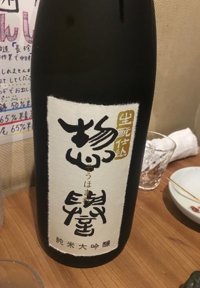 2018/11/13 日本酒餐昧うつつよ_b0362900_20100176.jpg