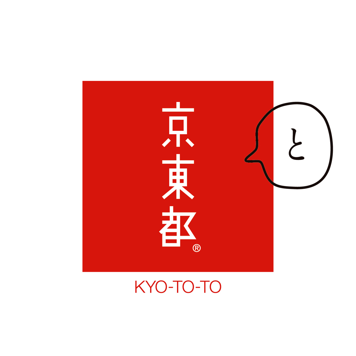 äº¬æ±éƒ½ ã¨ äº¬æ±éƒ½ã®æ–°åº—èˆ—ãŒæ²³åŽŸç