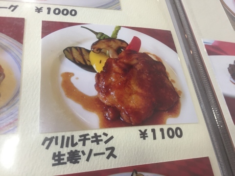 cafe & restaurant アンドリュース  グリルチキンジンジャーソース_e0115904_04093245.jpg