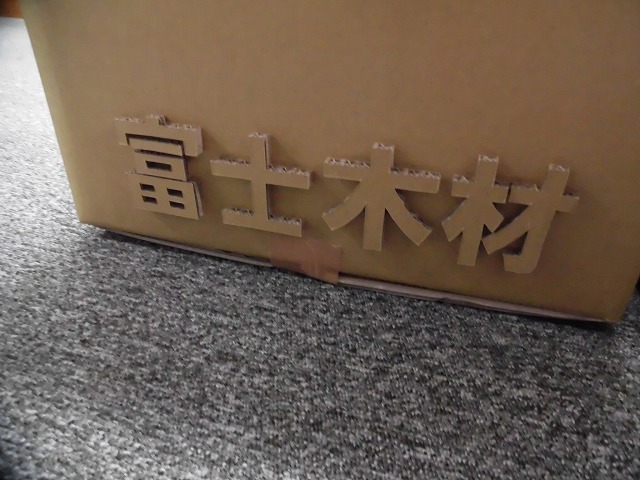 組立ては簡単！　エアーマットで避難所でも安心の眠り　富士木材さんの「段ボールベッド」_f0141310_07451544.jpg