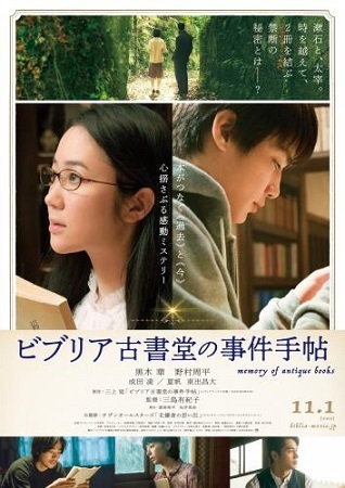 ビブリア古書堂の事件手帖_f0396811_21144069.jpg