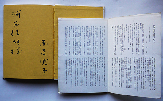 赤尾兜子作品集 蛇(処女句集)毛筆献呈署名入 限定350部 俳句 赤尾兜子作品集 蛇(処女句集)毛筆献呈署名入 限定350部 俳句