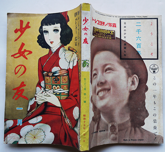 少女の友」第33巻1号 表紙・中原淳一 実業之日本社 昭和15年