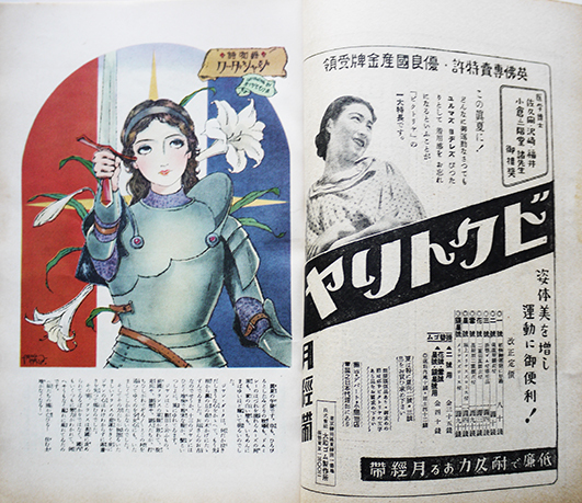 少女の友 第31巻10号 夏休み増刊 表紙 小林秀恒 実業之日本社 昭和13年 古書 古群洞 Kogundou60 Me Com