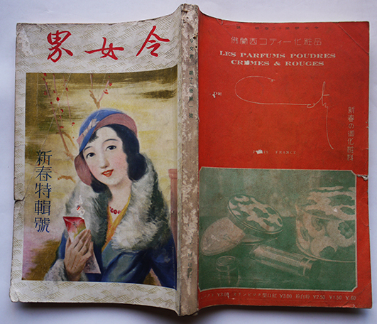 令女界」第12巻1号 表紙・瀬川進 (株)寳文館 昭和8年 : 古書 古 令女界」第12巻1号 表紙・瀬川進 (株)寳文館 昭和8年 : 古書 古