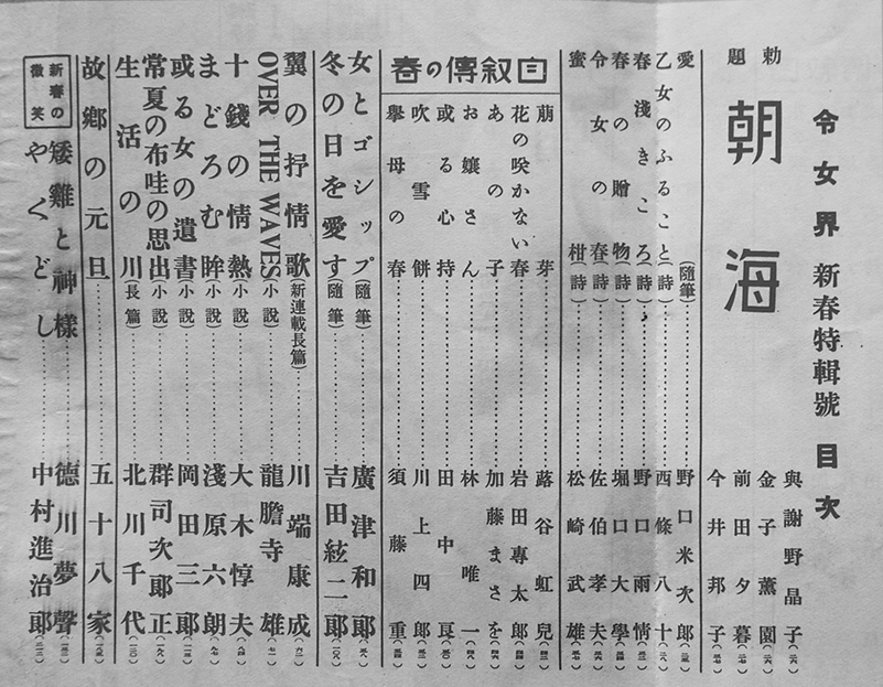 令女界」第12巻1号 表紙・瀬川進 (株)寳文館 昭和8年 : 古書 古