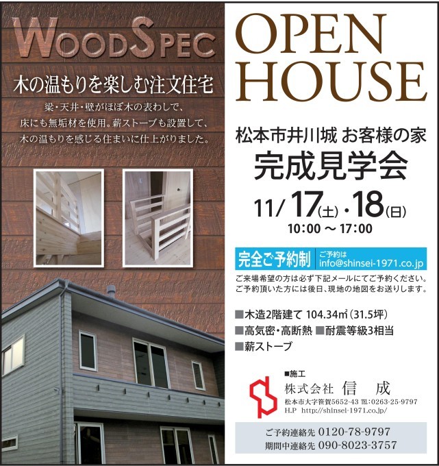 OPENHOUSE予告 ~井川城の住宅~_e0180332_10312485.jpg