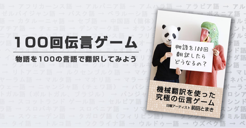 100回の伝言ゲームで文章はこう変わる 日曜アーティストの工房 100回の伝言ゲームで文章はこう変わる 日曜アーティストの工房