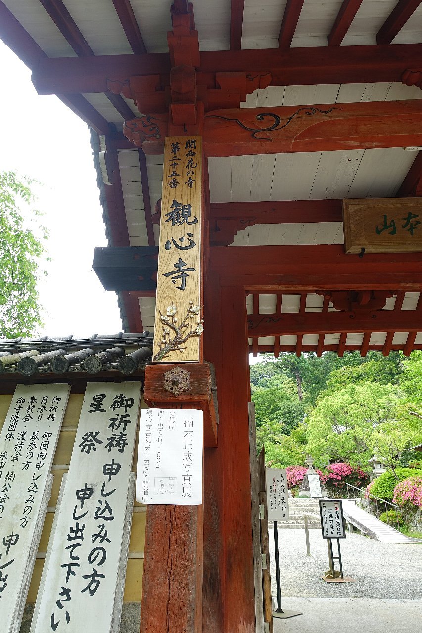 檜尾山　観心寺（その１）_c0112559_08310245.jpg