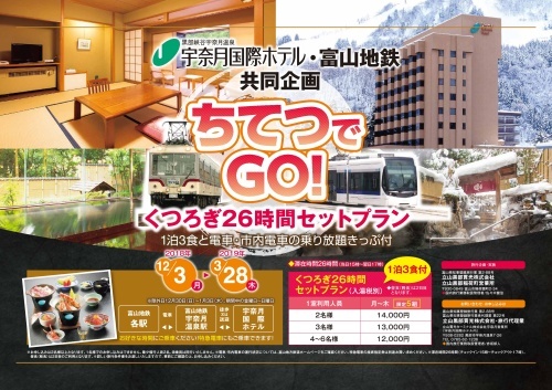 宇奈月温泉へはぜひ地鉄電車で♪_a0243562_13235345.jpg