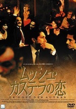 『ムッシュ・カステラの恋』（映画）_b0189364_16391560.jpg