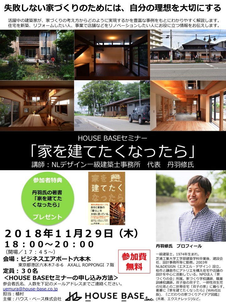 セミナーのお知らせです Nld Diary
