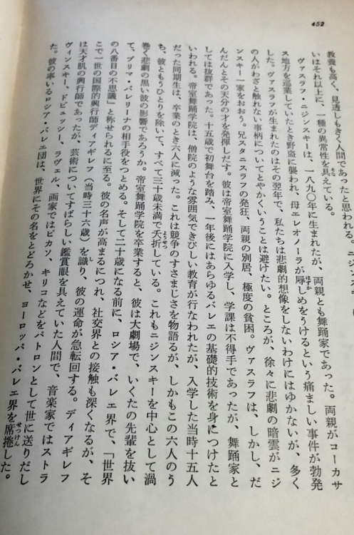 世界ノンフィクション全集27　「神との結婚・ヴァスラフ・ニジンスキーの生涯」（ロモラ・ニジンスキー著）ロダンとコクトー本人が少し出てくるし、ニーチェやトルストイのことも出てくる_e0337786_20431152.jpg