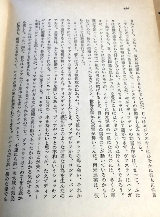 世界ノンフィクション全集27　「神との結婚・ヴァスラフ・ニジンスキーの生涯」（ロモラ・ニジンスキー著）ロダンとコクトー本人が少し出てくるし、ニーチェやトルストイのことも出てくる_e0337786_20443041.jpg