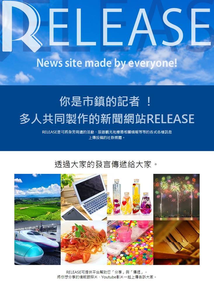 台湾RELEASEのユーザー拡大のための活動を本格的にスタート！！_b0292333_10263716.jpg