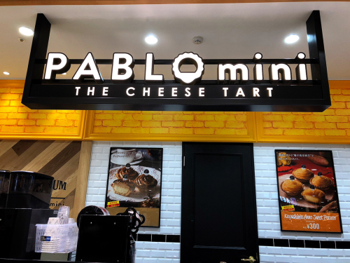 パブロミニ イオンモール津南店_e0292546_02314393.jpg