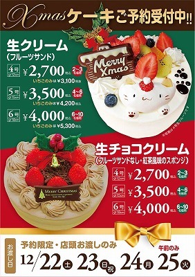 クリスマスケーキ2018のご案内_a0107782_19510808.jpg