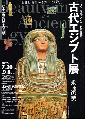 古代エジプト展_f0364509_22480214.jpg