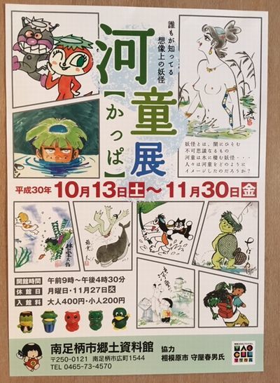 女将さんと河童展に行ってきたよ_e0234016_20191794.jpg