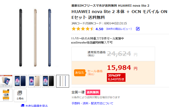 5の付く日 11時開始 nova lite2が実質13,440円(SIM契約不要, 市場相場18k)_d0262326_03360060.png