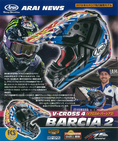 アライ V-CROSS4 BARCIA2 : モトスペースのニュース