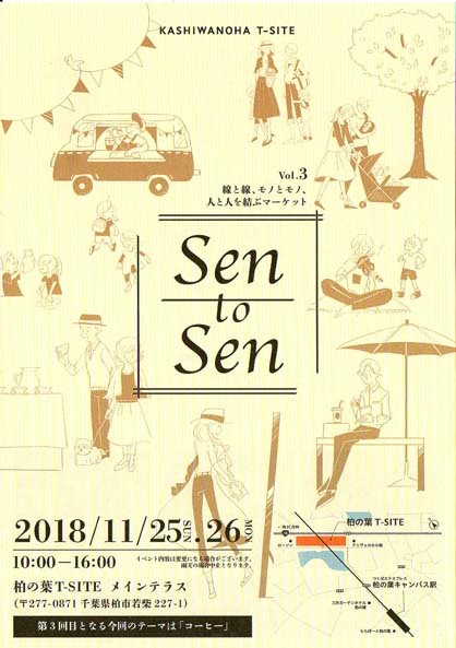 Sen to Senというイベントに参加します_c0011862_22263400.jpg