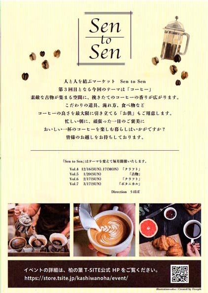 Sen to Senというイベントに参加します_c0011862_22263766.jpg