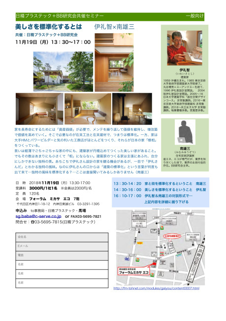 南雄三さんとのセミナーのご案内_b0014003_11540986.jpg