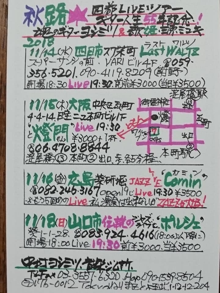 Jazzlive comin 広島 本日のライブは19時30分スタートです。_b0115606_12135995.jpeg